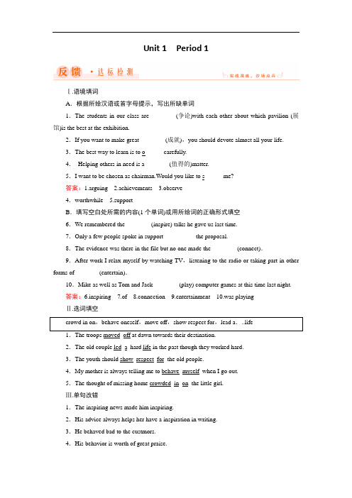 2018年英语同步人教必修4练习：Unit 1 Period 1 Warming Up Reading Word含解析