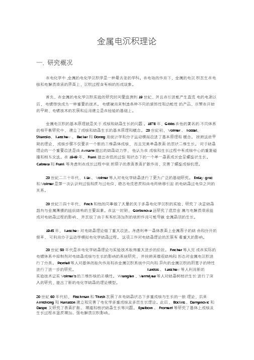 电化学沉积