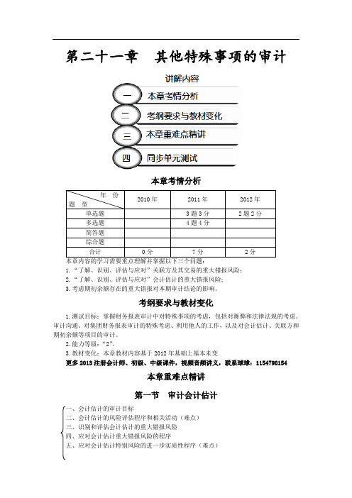 注册会计师注会CPA审计课件讲义视频音频