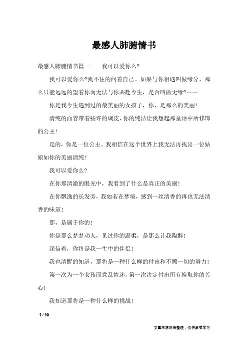 最感人肺腑情书_情书大全