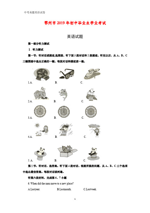 2019年湖北省鄂州市中考真题英语试题(答案+解析)
