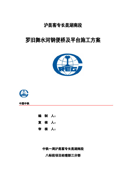 舞水河12-18m便桥及平台施工方案
