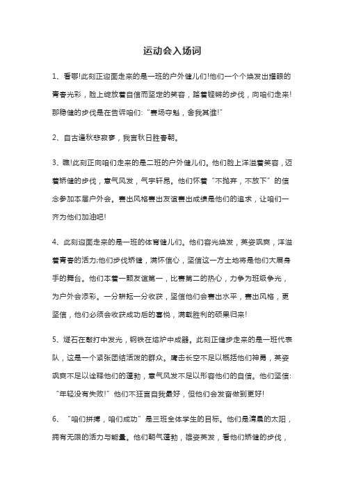 运动会入场词