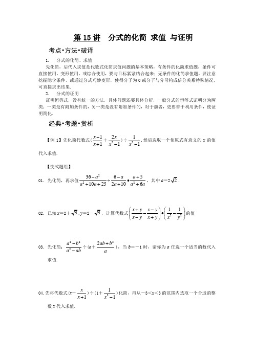八年级数学培优——分式的化简 求值 与证明