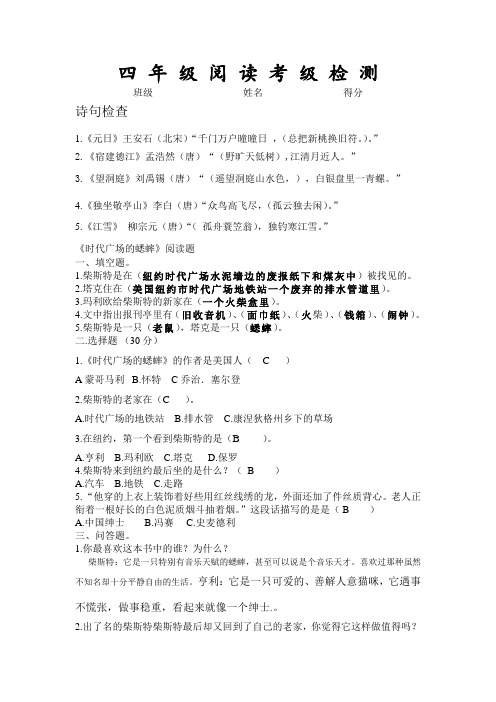 四年级课外阅读自测题