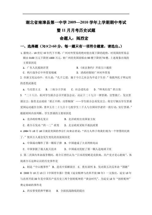 [原创]湖北省南漳县第一中学上学期期中考试暨11月月考历史试题 doc
