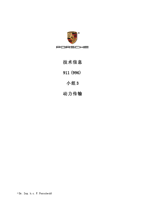 保时捷维修手册：996_TI_3c