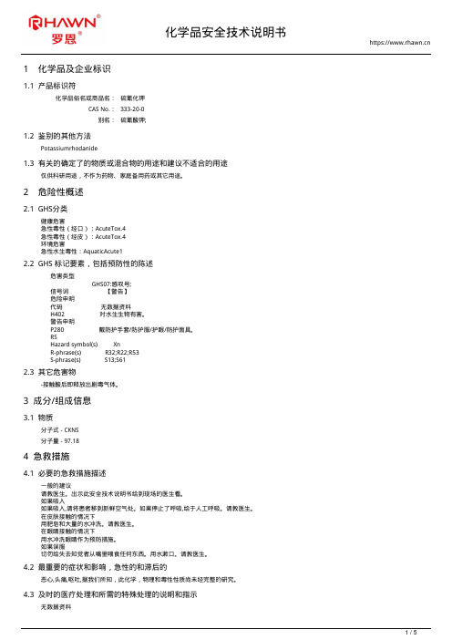 硫氰化钾333-20-0