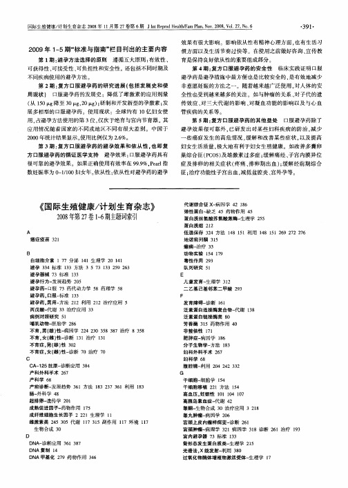 2009年1-5期“标准与指南”栏目刊出的主要内容