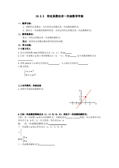 待定系数法导学案