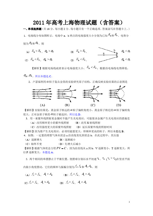 2011年高考上海物理试题(含答案)