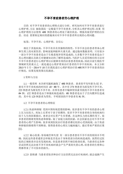 不孕不育症患者的心理护理