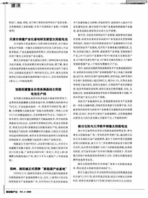旭能拟建置全台首条微晶硅太阳能电池生产线