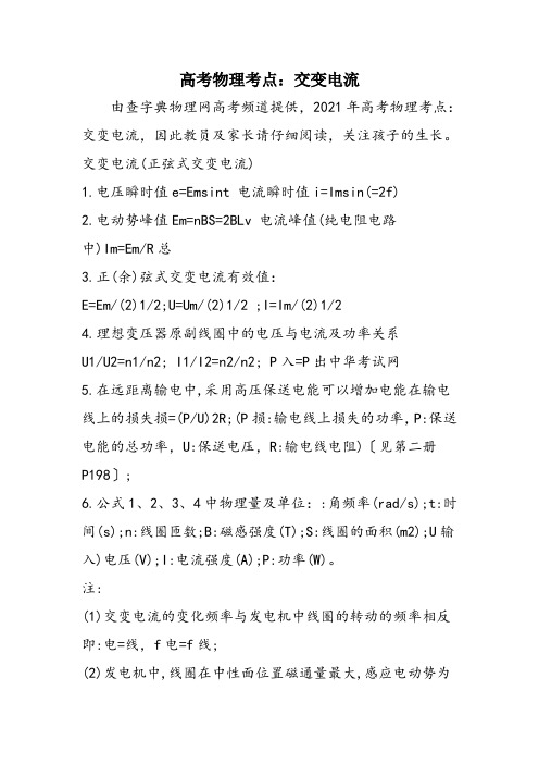 高考物理考点：交变电流