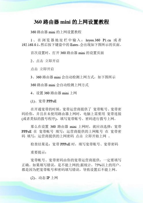 360路由器mini的上网设置教程.doc