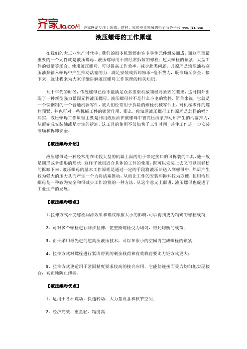 液压螺母的工作原理