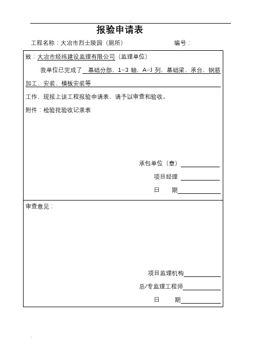 厕所报验验收记录表