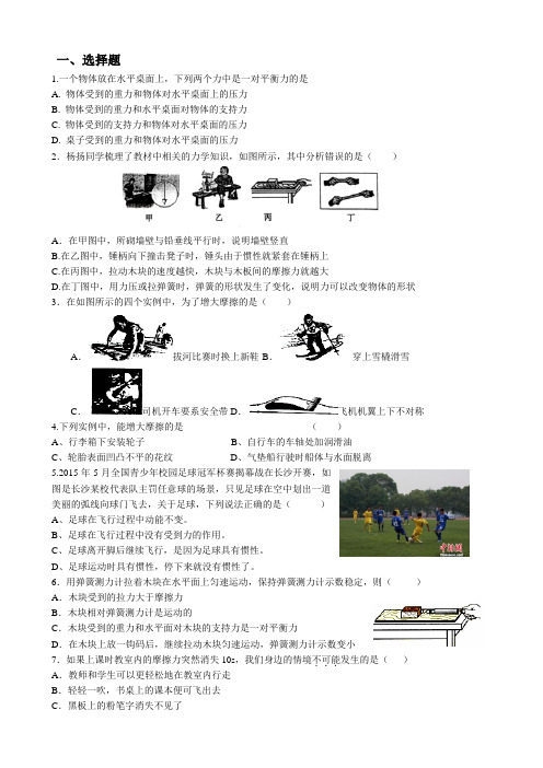 2015年中考物理试题分类汇编和答案：运动和力