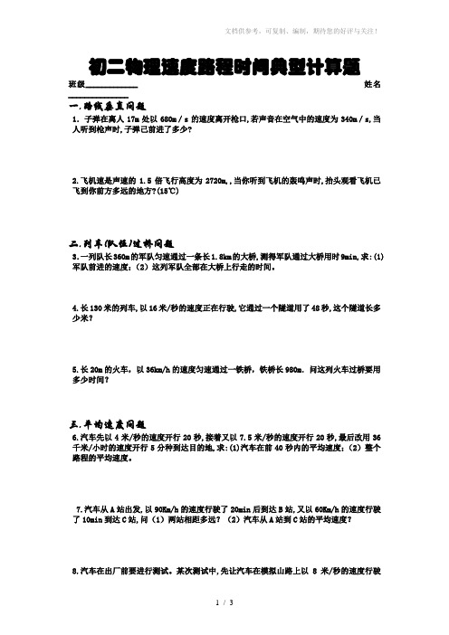 初二物理速度路程时间典型计算题