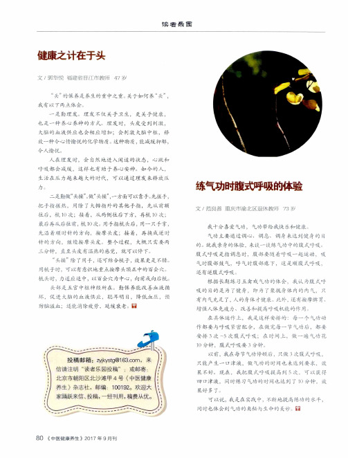 练气功时腹式呼吸的体验