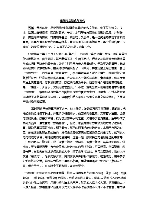 东坡肉之饮食与文化