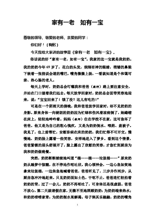 家有一老  如有一宝