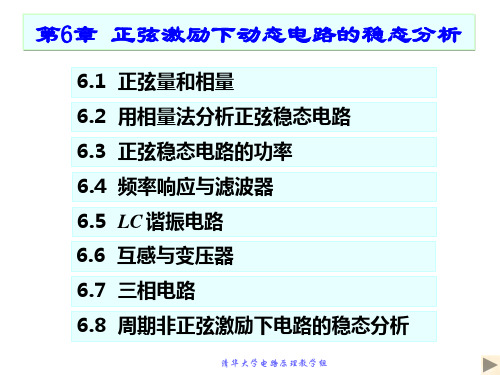 正弦激励下动态电路的稳态分析