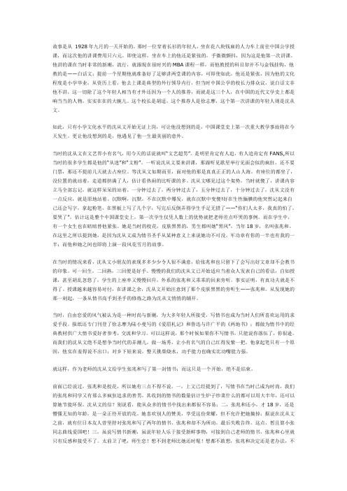 情书圣手沈从文(简体版)