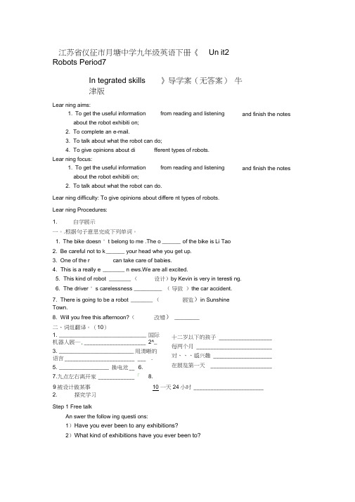 江苏省仪征市月塘中学九年级英语下册《Unit2RobotsPeriod7Integratedskil