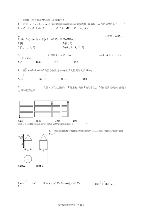 (完整word版)2016年新课标全国卷2高考理科数学试题及答案,推荐文档