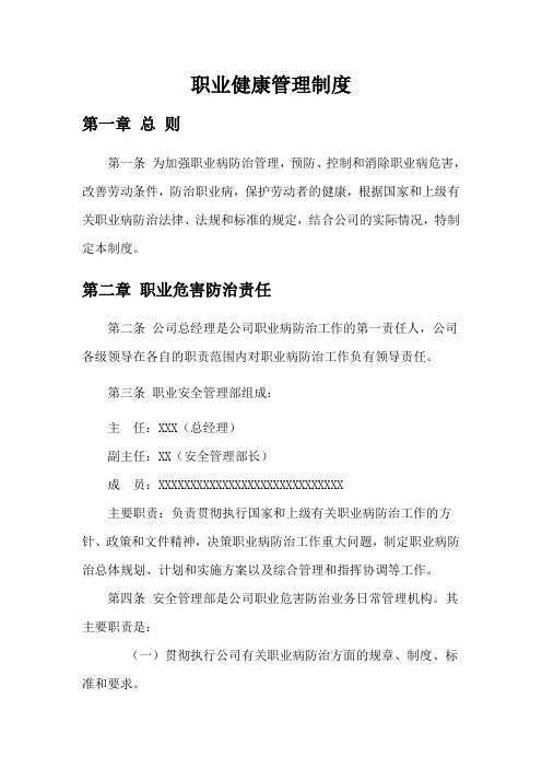 职业健康管理制度