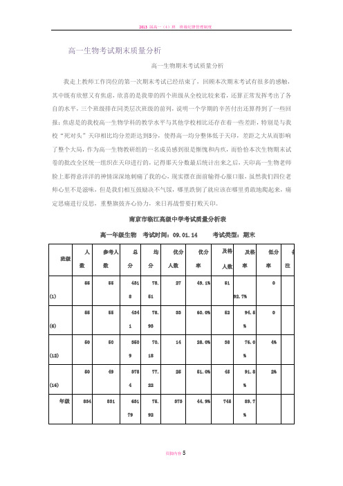 高一生物考试期末质量分析