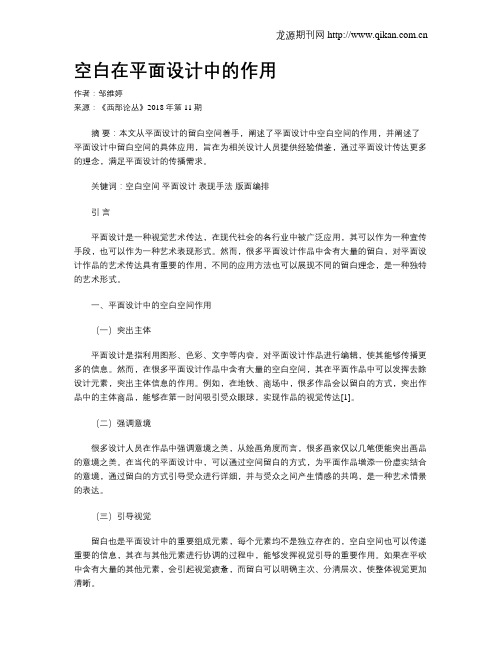 空白在平面设计中的作用
