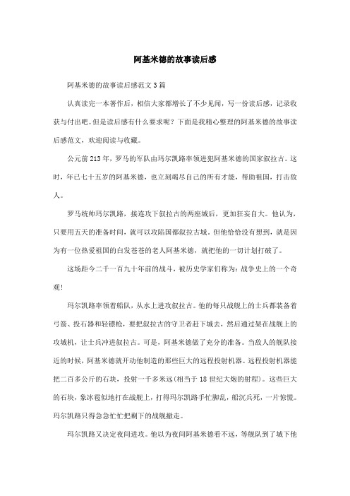 阿基米德的故事读后感