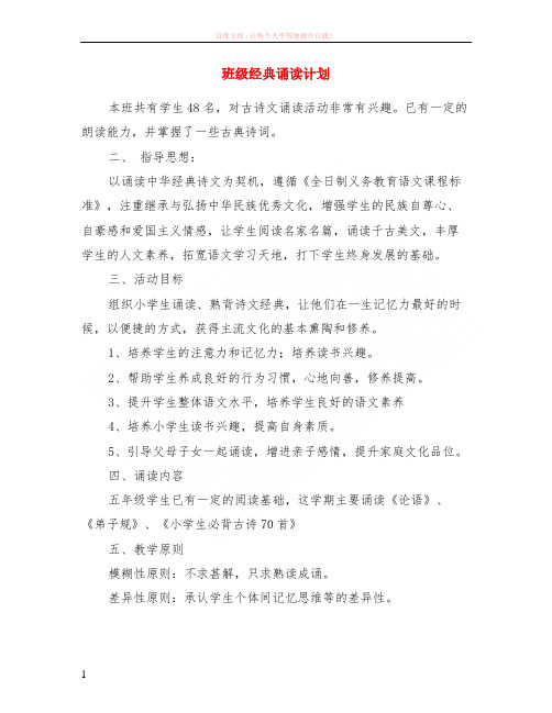 班级经典诵读计划