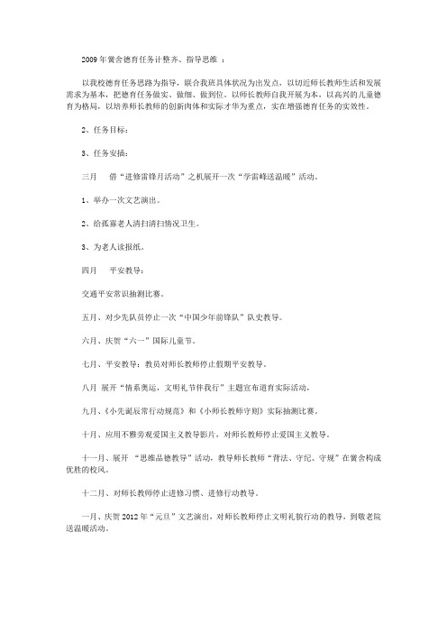 2009年学校德育工作计划