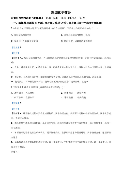 2020年中考二模化学试题(解析版) (2)