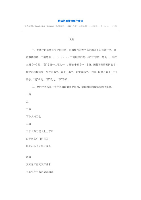 姓氏笔画排列顺序索引11