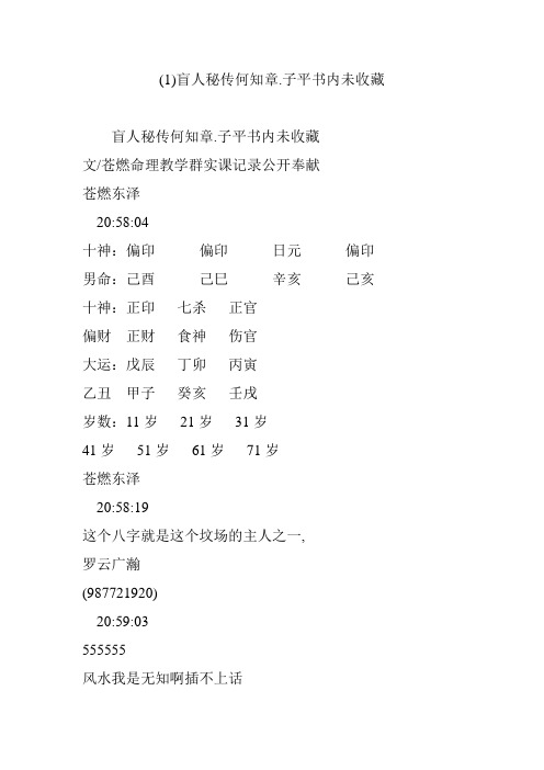 (1)盲人秘传何知章.子平书内未收藏