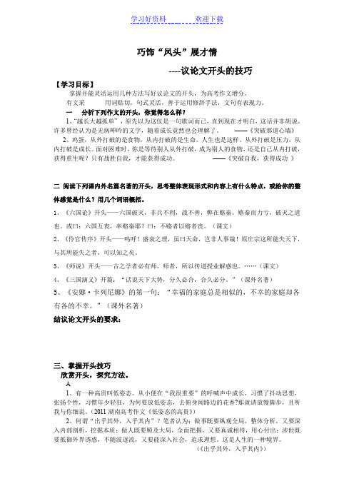 议论文开头的技巧学案(公开课)
