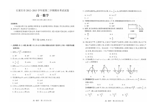 2012-2013第二学期期末试卷及答案(高一数学)