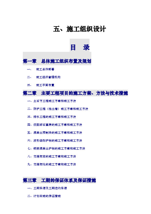 投标施组图