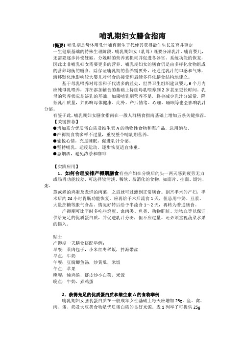 2016特定人群膳食指南