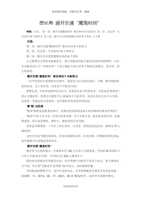 想长寿 避开交通“魔鬼时间”