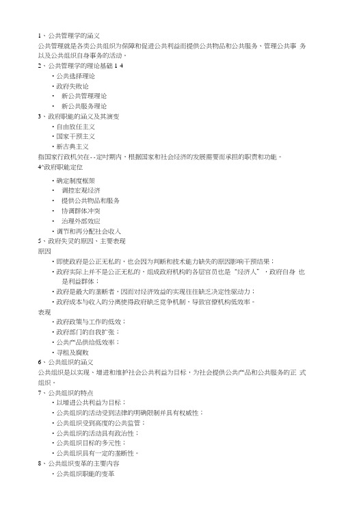 交大公共管理学复习题.doc