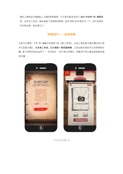 意派Epub360史上最全面H5刷屏秘诀大公开!