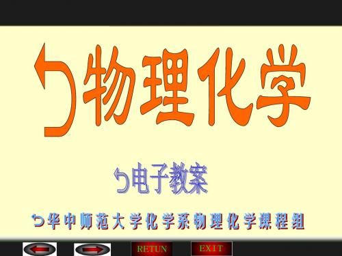 1 热力学基本定律