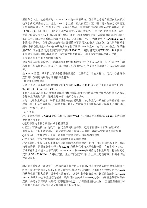 动态称重技术介绍
