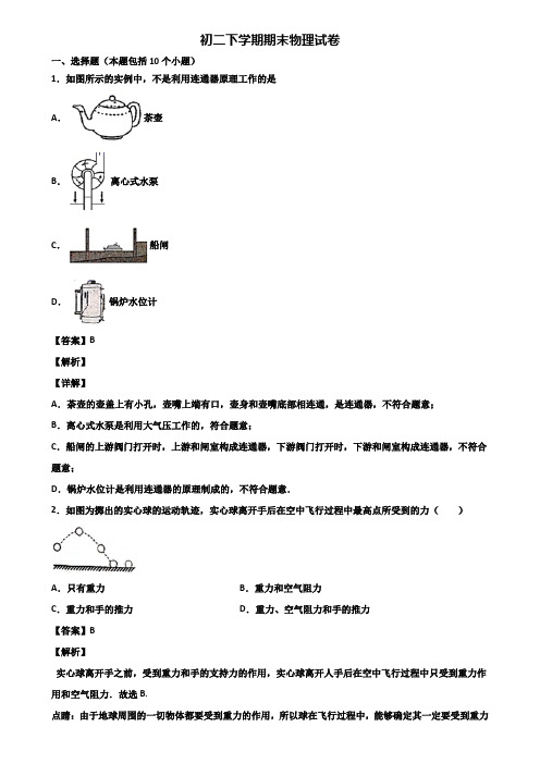 〖汇总3套试卷〗珠海市2018年八年级下学期物理期末复习检测试题