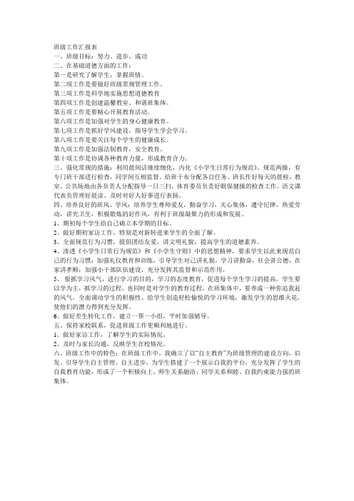 班级工作汇报表